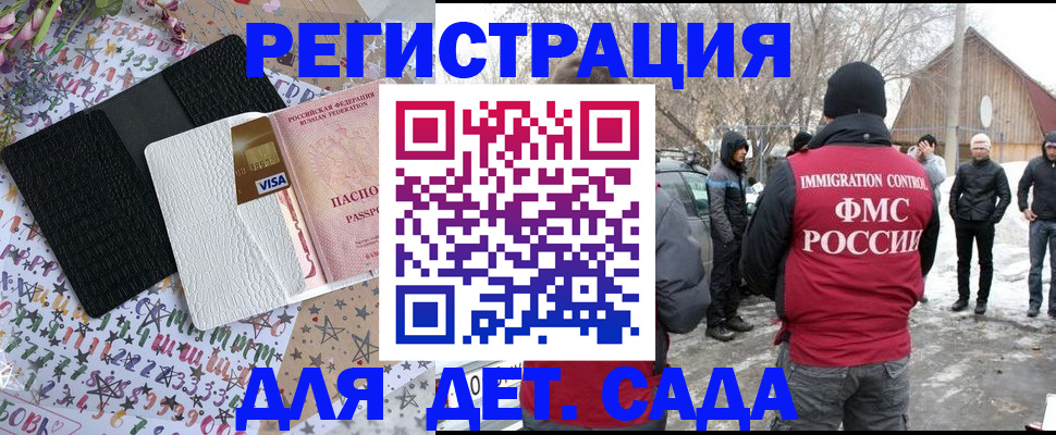 прописка законно в Кропоткине